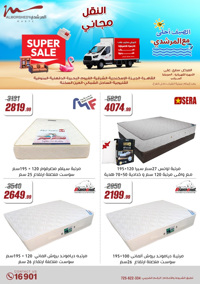 almorshedy offers from 21apr to 17apr 2025 عروض المرشدى من 21 إبريل حتى 17 إبريل 2025 صفحة رقم 124